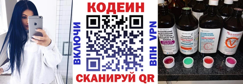 Кодеиновый сироп Lean напиток Lean (лин)  Купить закладки  Электроугли